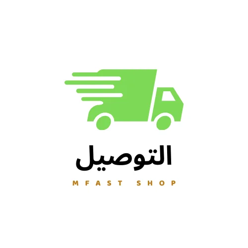 الشحن مجاني